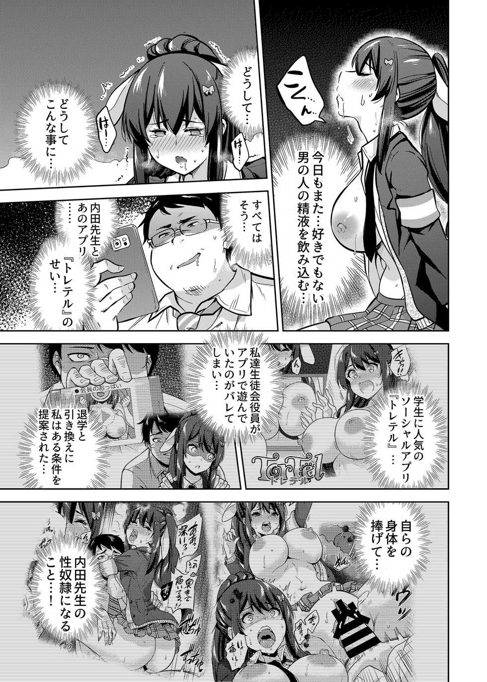 [sarfatation (Sarfata)] SNS Seitokai Yakuin wo Netotte Share suru Hanashi. 2 [Digital] - Page 6