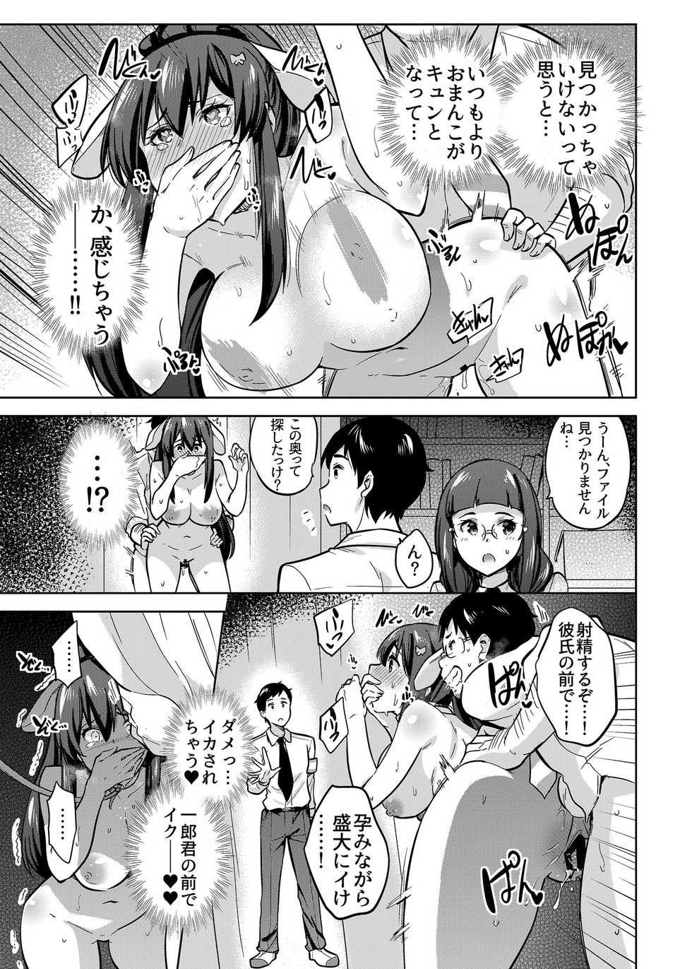 [sarfatation (Sarfata)] SNS Seitokai Yakuin wo Netotte Share suru Hanashi. 2 [Digital] - Page 18