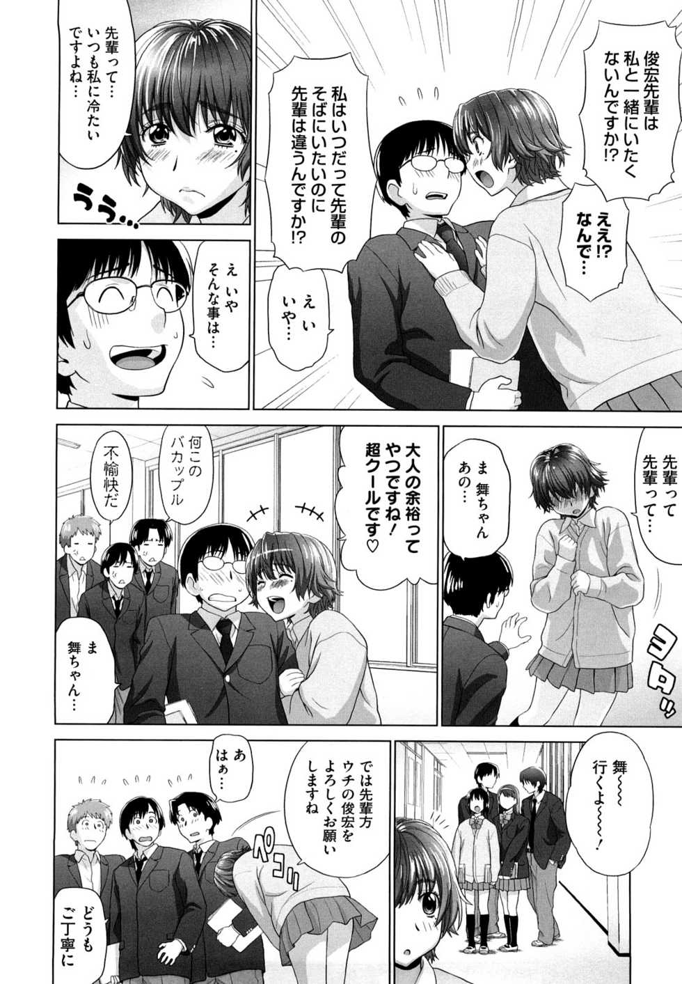 [Yarii Shimeta] I Love! - Page 9