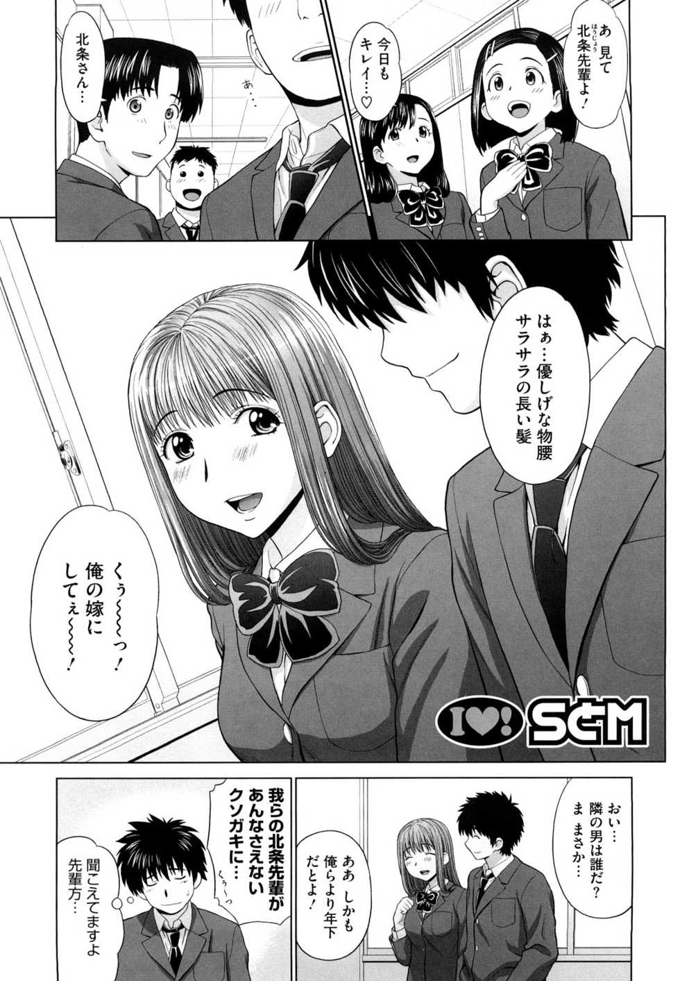 [Yarii Shimeta] I Love! - Page 30