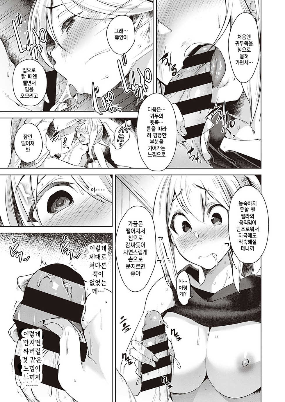 [Aki] Urahara Swapping | 반대편 스와핑 (COMIC ExE 21) [Korean] [팀☆데레마스] [Digital] - Page 11