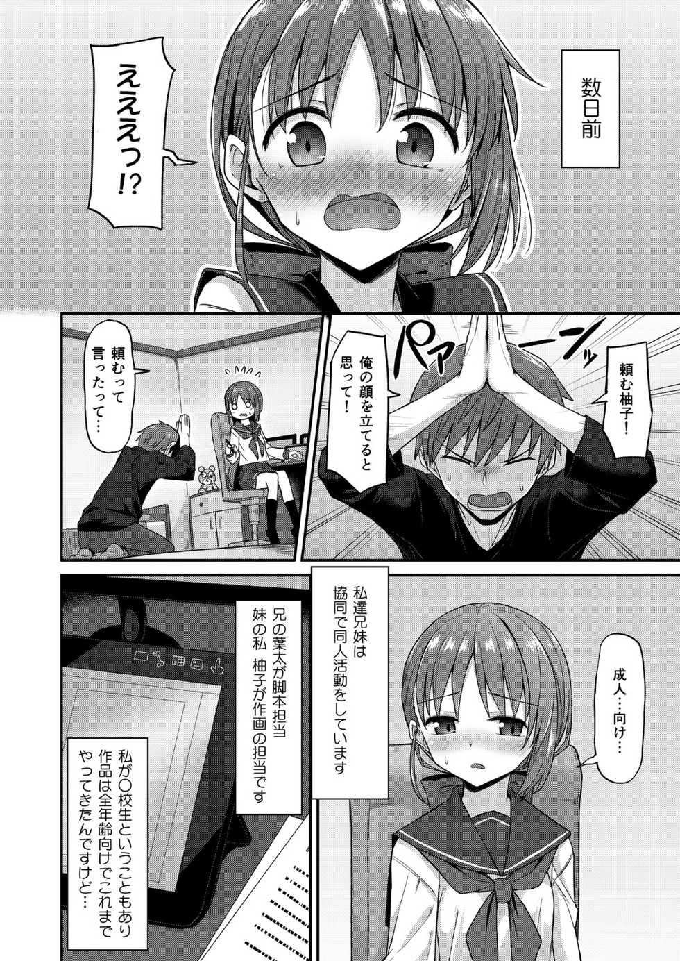 [2nd Life (Hino)] Doujin Kyoudai II. Hajime Kyoudai no Baai [Digital] - Page 5