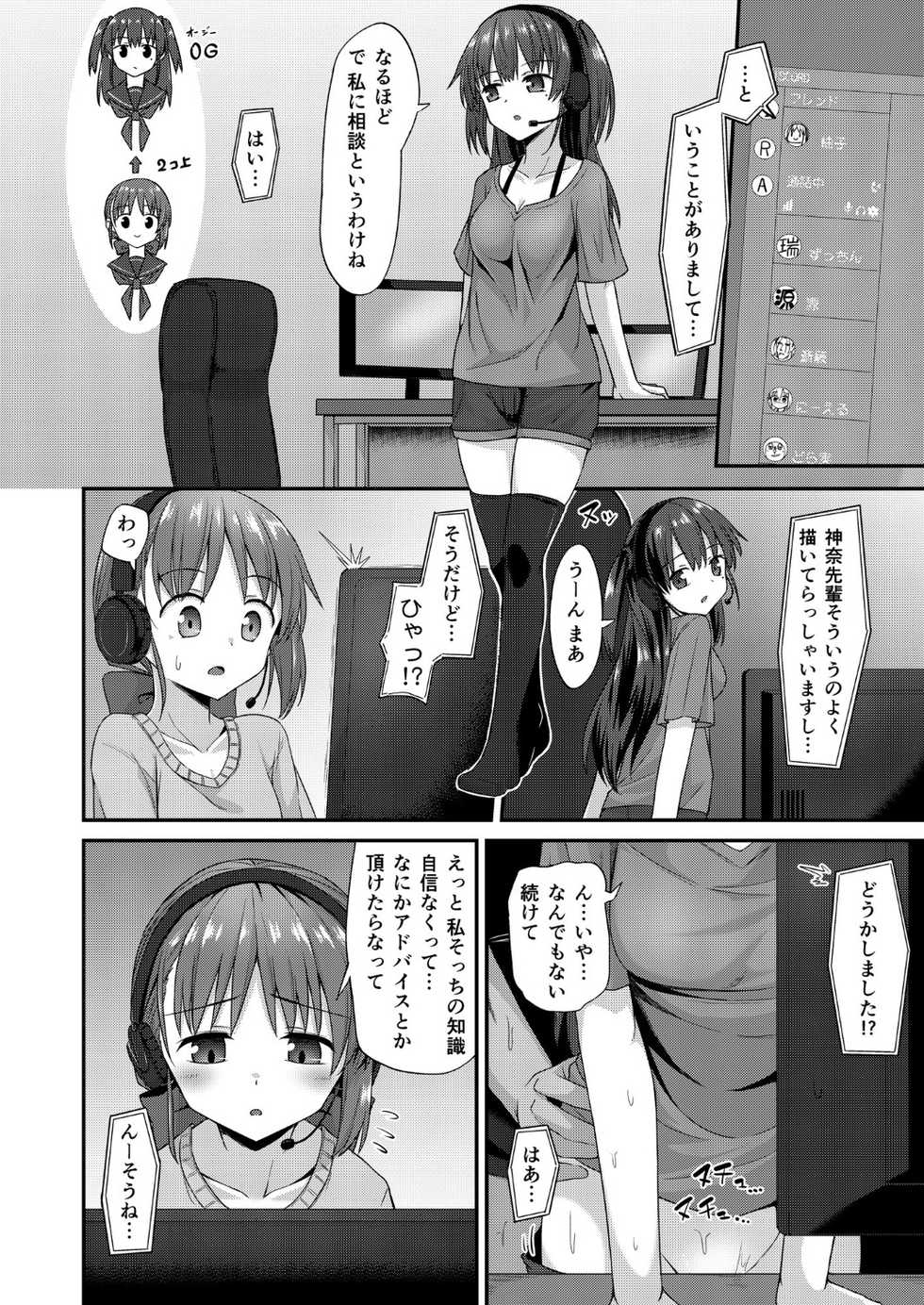 [2nd Life (Hino)] Doujin Kyoudai II. Hajime Kyoudai no Baai [Digital] - Page 7