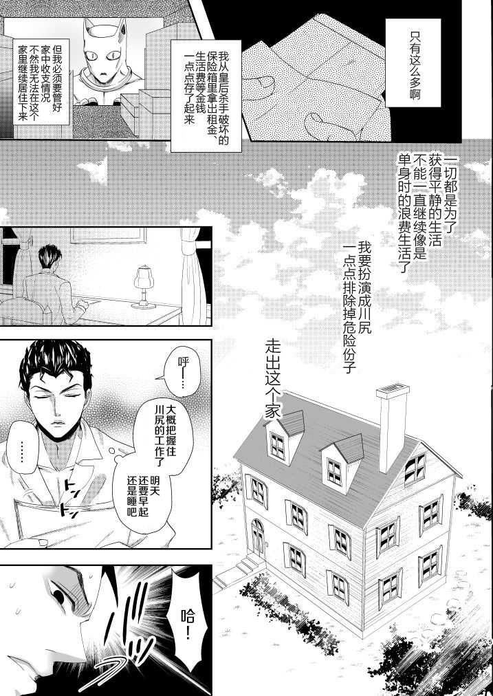 [MOR (Puriko)] Shokuzai (Jojo's Bizarre Adventure) [Chinese] [Digital] - Page 4