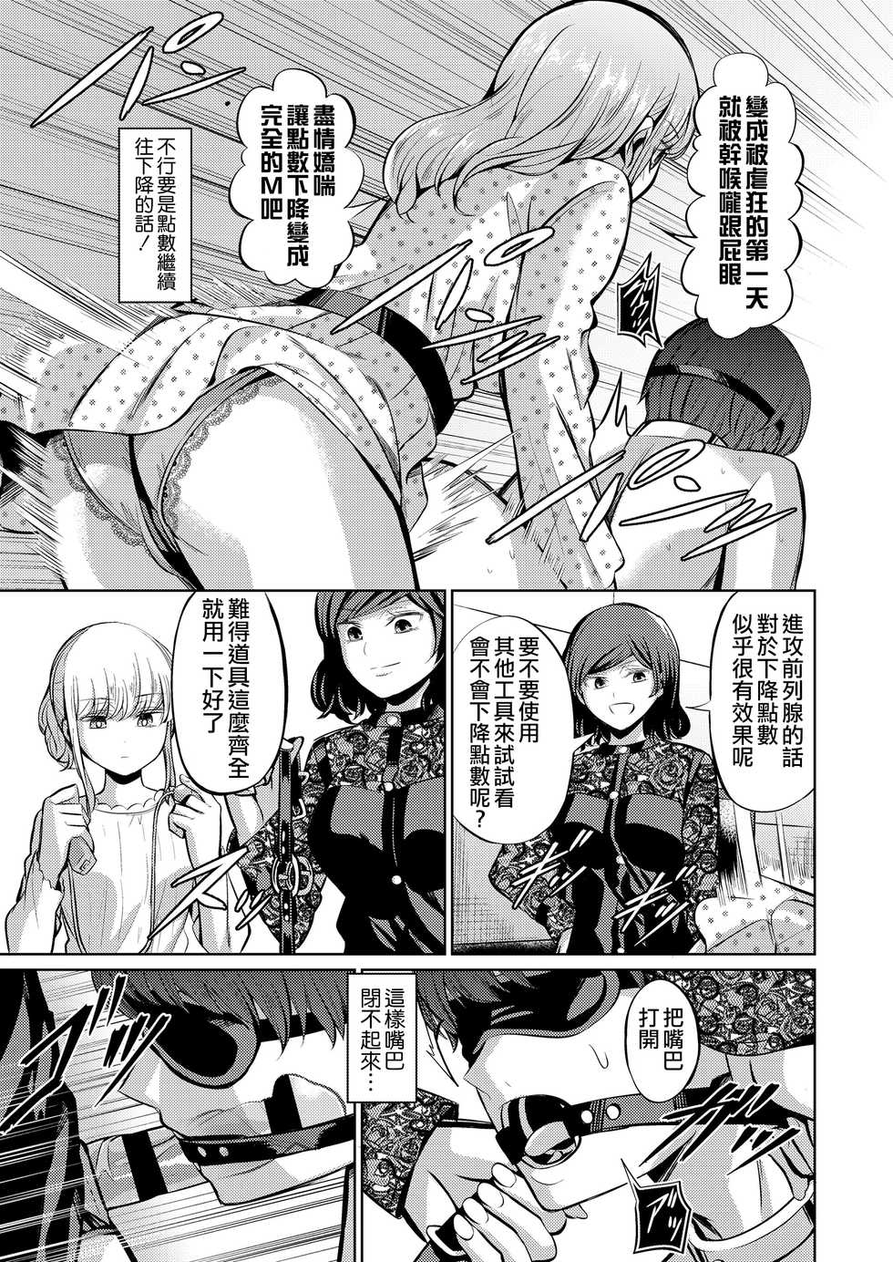 [Yamahata Rian] Tensuushugi no Kuni (Girls forM Vol. 20) [Chinese] [沒有漢化] [Digital] - Page 26