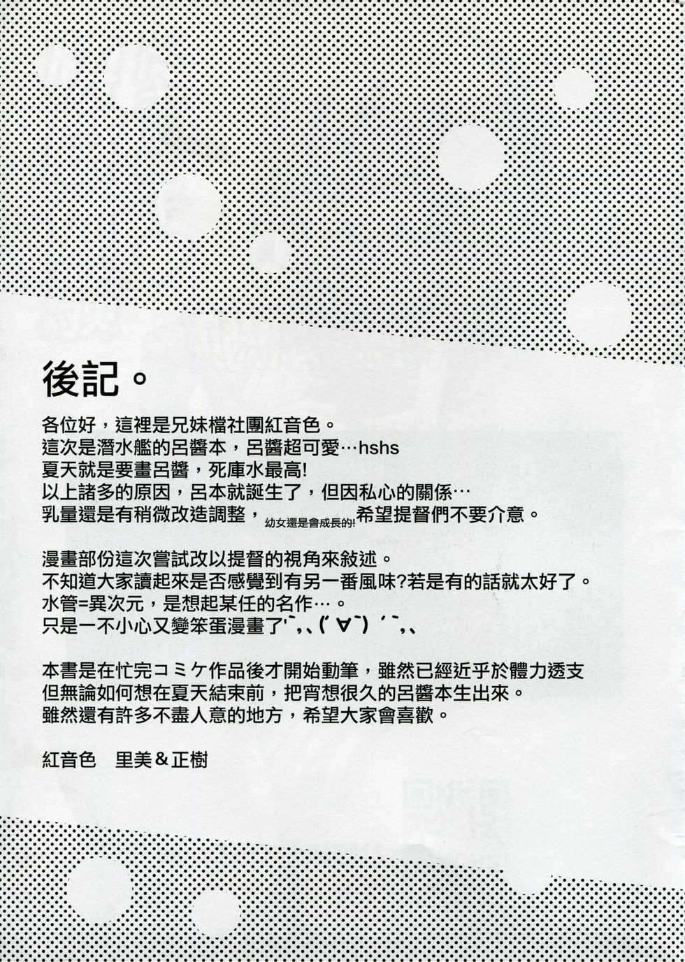 (FF26) [Akaneiro (Rimiki, Yakifugu)] Doki Doki Kaikan Taiken | DokiDoki♥快感體驗 (Kantai Collection -KanColle-) [Chinese] - Page 16