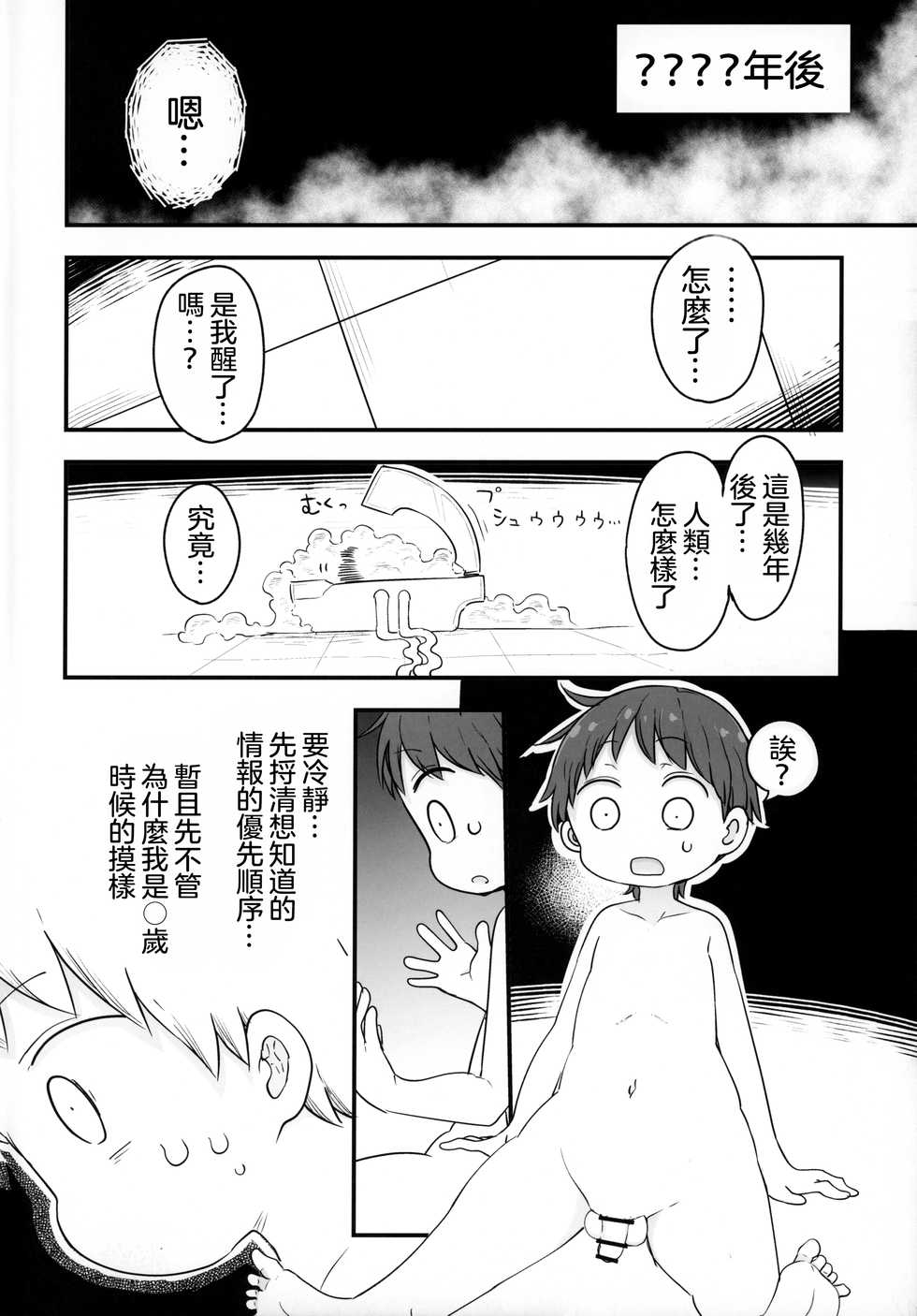 (C97) [Cool Kyou Dai San Shibu (Cool Kyou Shinja)] Nyuuenshiki.4 [Chinese] [沒有漢化] - Page 4