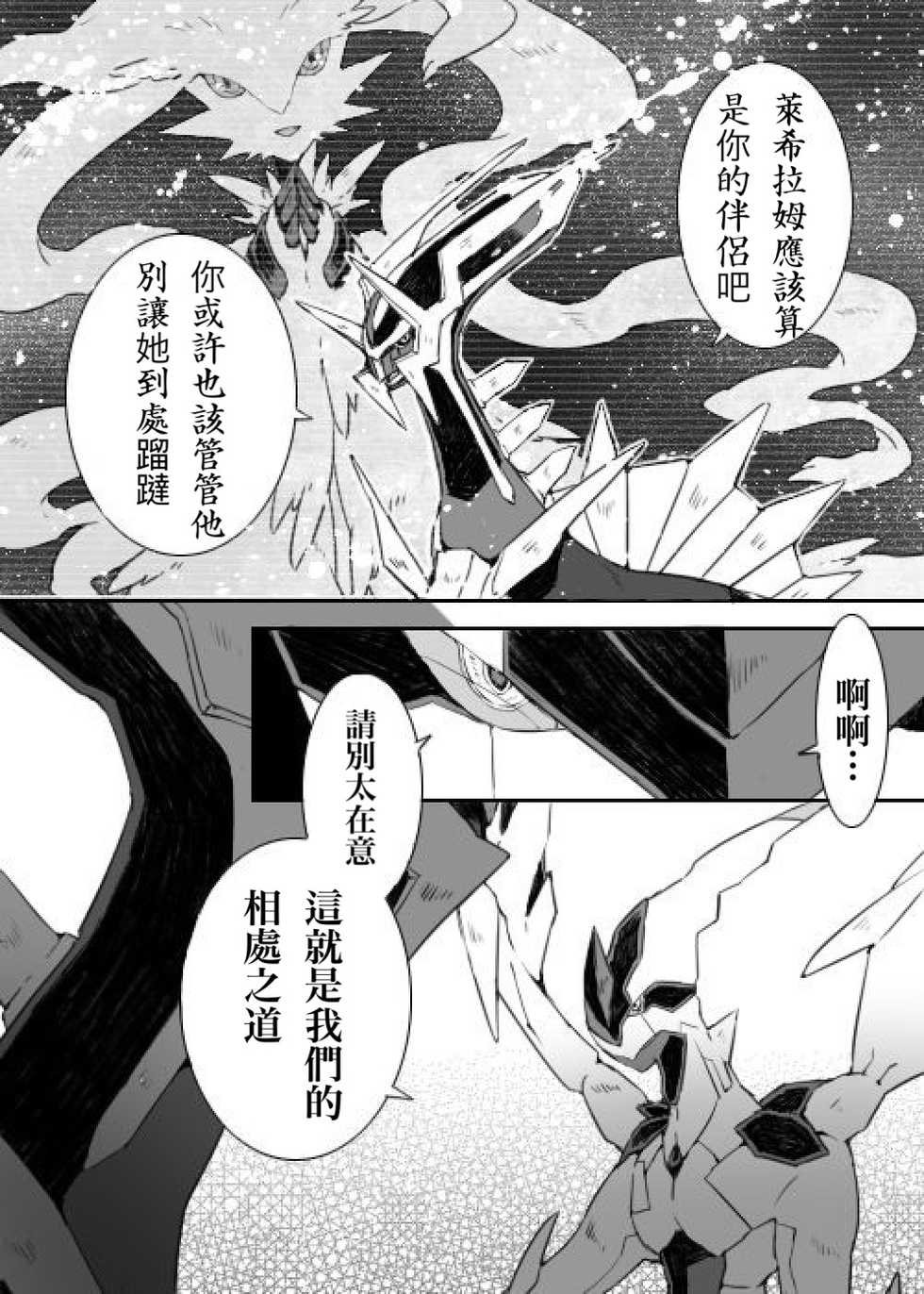 [Chigaya Rorii] Dhiaruga-sama to Issho | 和帝牙盧卡大人一起 (Pokémon) [Chinese] - Page 14