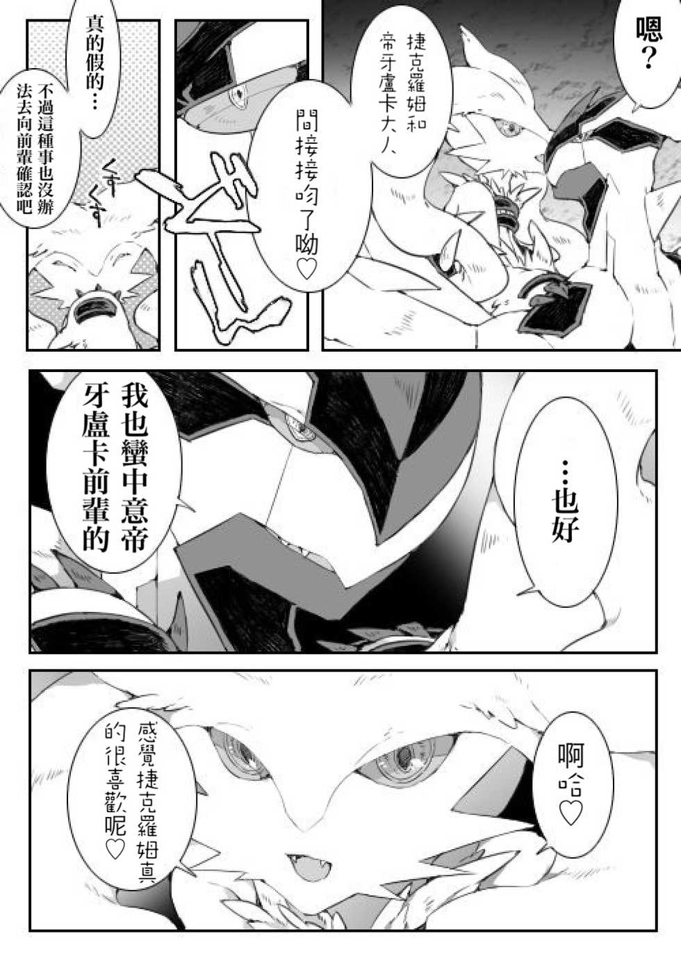 [Chigaya Rorii] Dhiaruga-sama to Issho | 和帝牙盧卡大人一起 (Pokémon) [Chinese] - Page 22