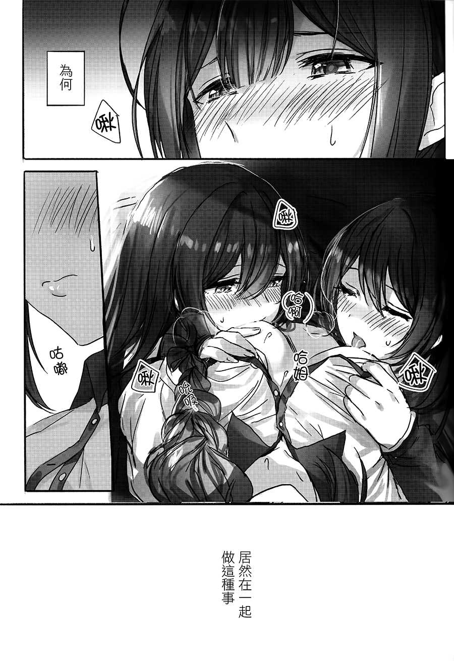 (Utahime Teien 20) [Tsuki no Uragawa (Romi)] Koufuku no Katachi (THE IDOLM@STER SHINY COLORS) [Chinese] [大友同好会+豆腐磨坊漢化組] - Page 3