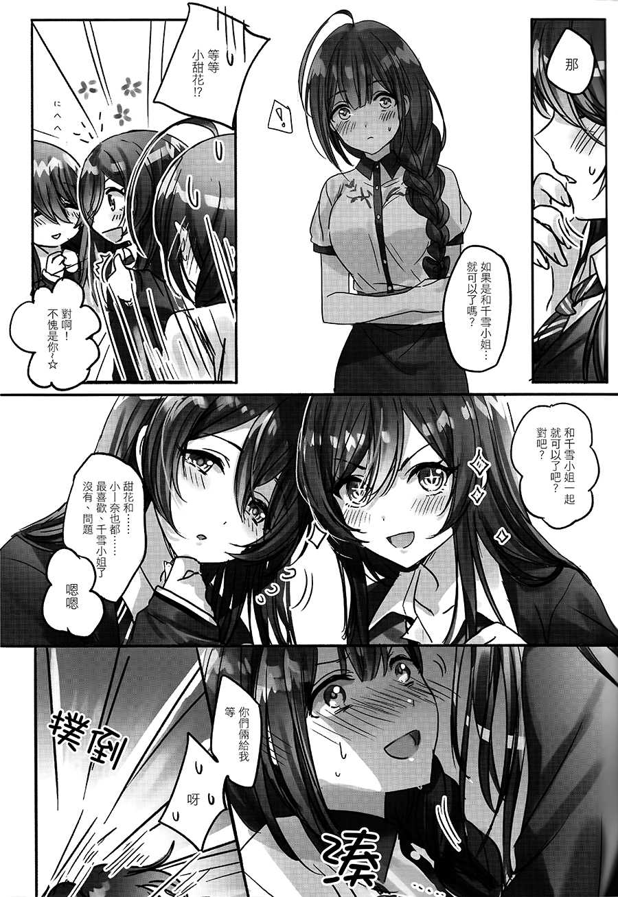 (Utahime Teien 20) [Tsuki no Uragawa (Romi)] Koufuku no Katachi (THE IDOLM@STER SHINY COLORS) [Chinese] [大友同好会+豆腐磨坊漢化組] - Page 7