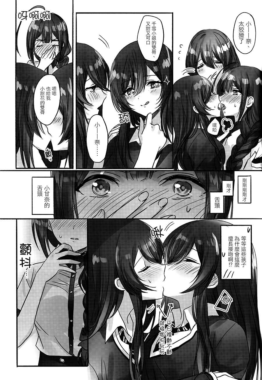 (Utahime Teien 20) [Tsuki no Uragawa (Romi)] Koufuku no Katachi (THE IDOLM@STER SHINY COLORS) [Chinese] [大友同好会+豆腐磨坊漢化組] - Page 11