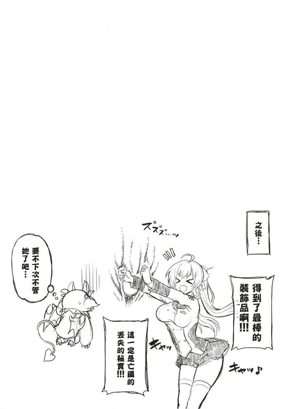 (C97) [Pamunosu (Koppamu)] Tsuyo Tsuyo Ojou-sama to Echi Echi no Sho (Takamiya Rion) [Chinese] [彩虹社报] - Page 29