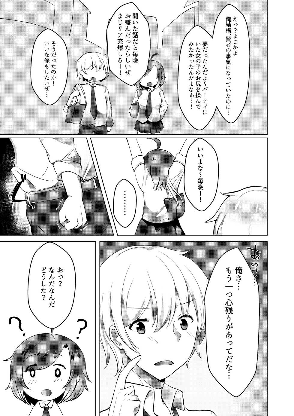 [Great Chocolate (Haito Mitori)] Transgender Tensei Shite JK ni Narimashita [Digital] - Page 13
