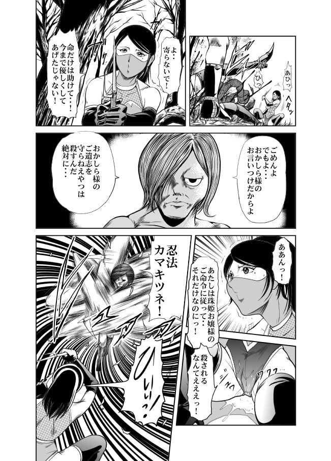[Kisirian] Kunoichi Goumon Kikai - Page 6