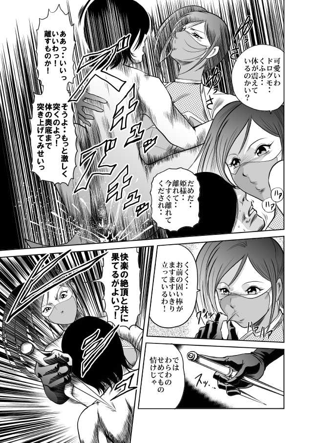 [Kisirian] Kunoichi Goumon Kikai - Page 16