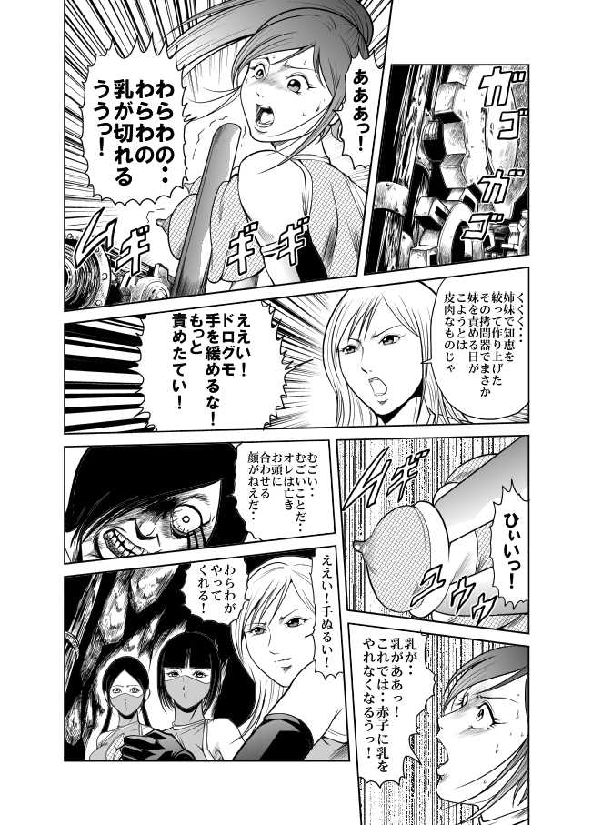 [Kisirian] Kunoichi Goumon Kikai - Page 36