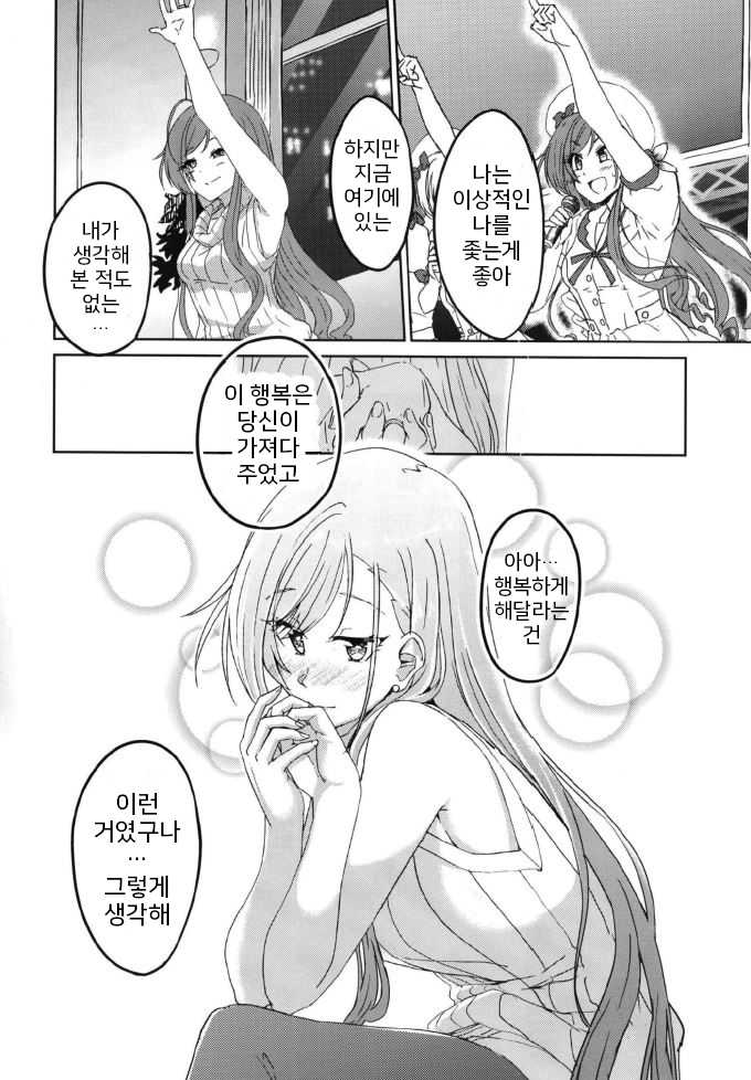 (Utahime Teien 20) [Neko no Odeko (Byougaku)] Samenai Yume no Tsuzuki o (THE iDOLM@STER: Shiny Colors) [Korean] - Page 9