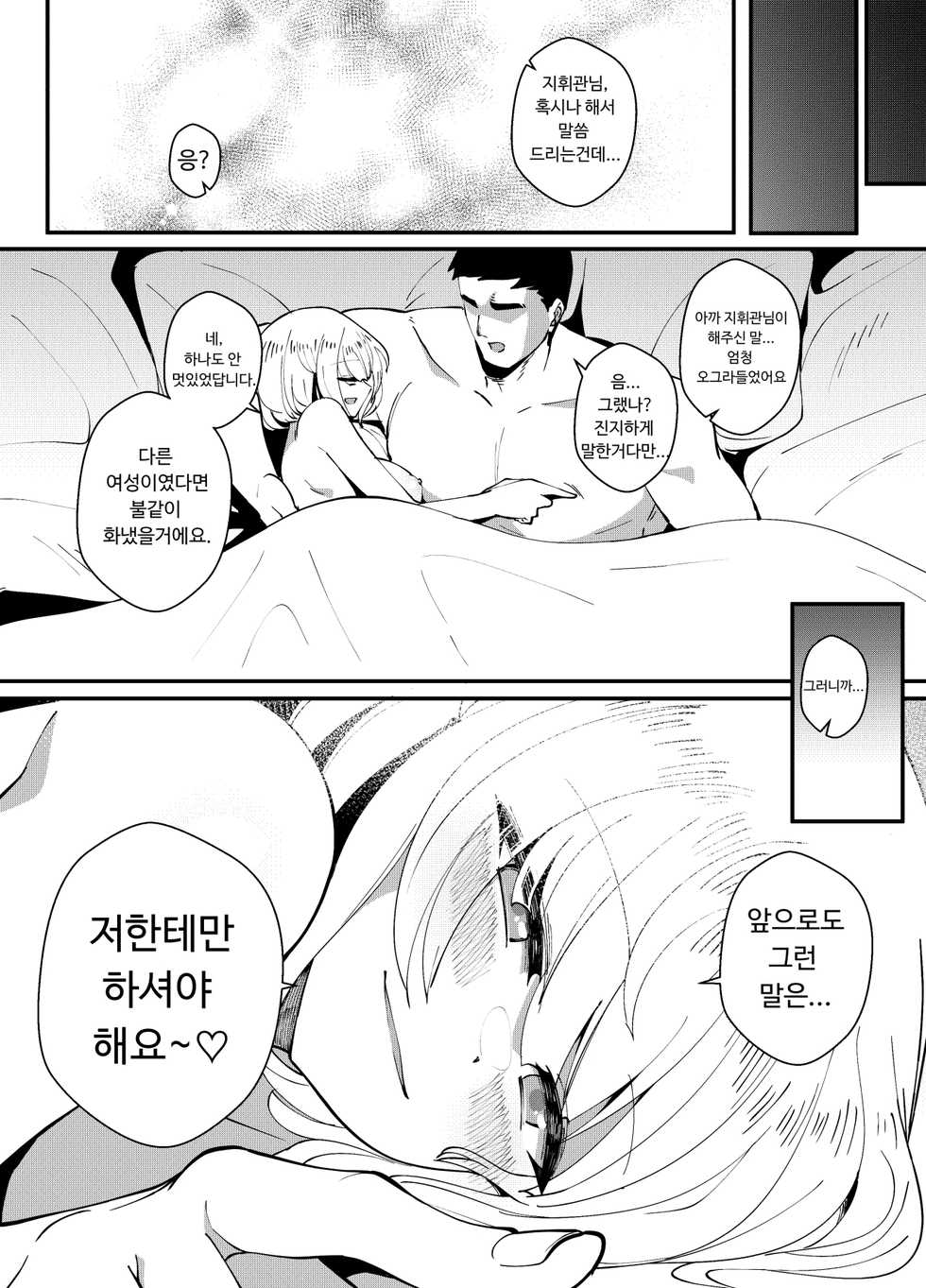 [moonjunk4] RPK-16 (Girls Frontline) [Korean] - Page 10