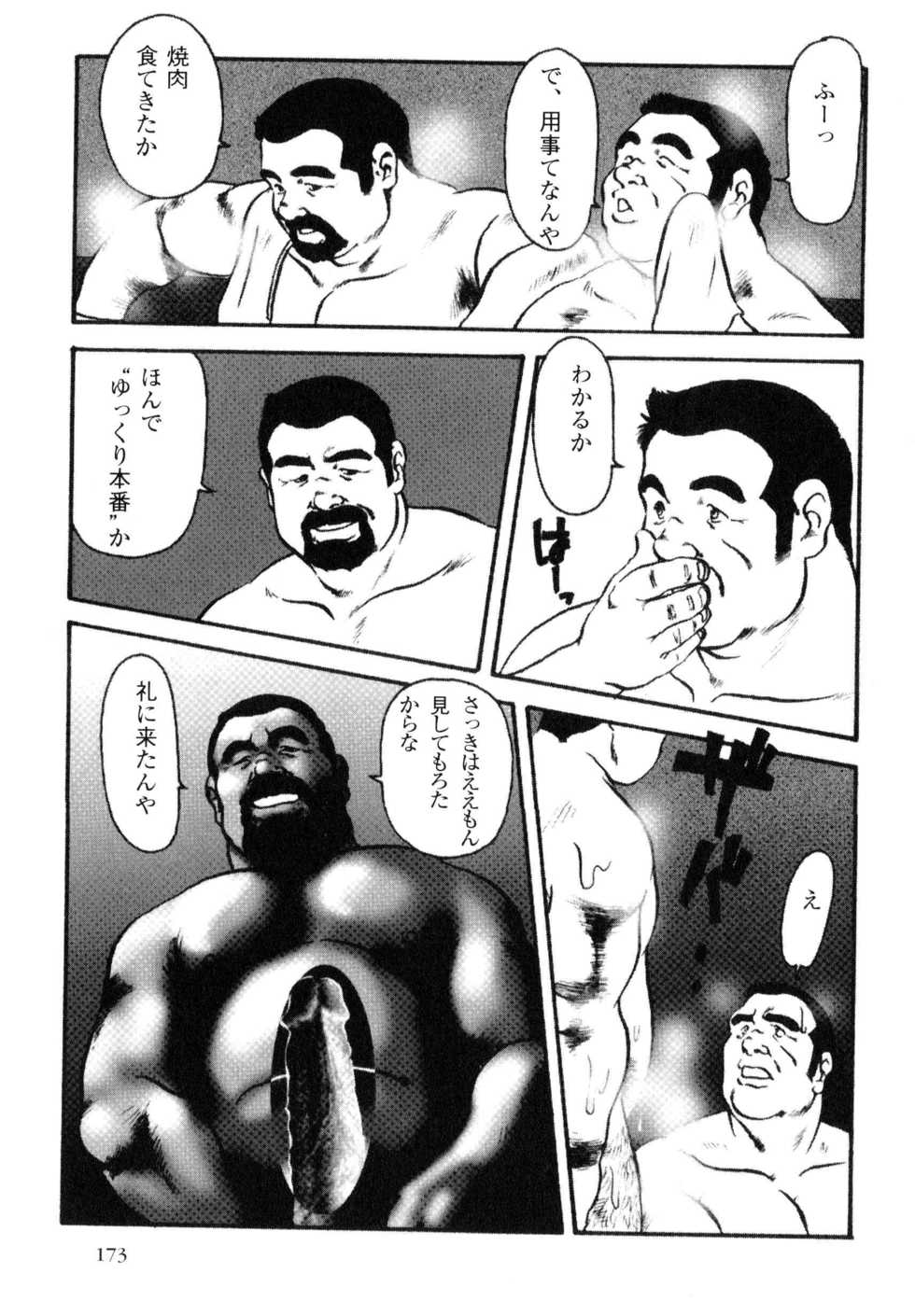 [Ebisubashi Seizou] Hanba no Kyuuzitu Ch.1-6 - Page 33