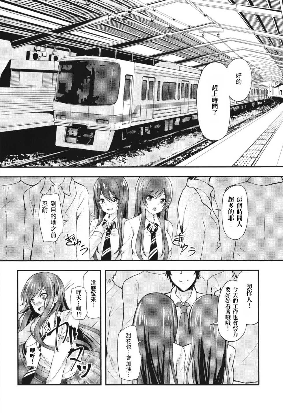 [Hitomakase (Sakurano Nozomi)] Yuuwaku Twins ~Tsuukin Densha de xxx Hen~ (THE iDOLM@STER: Shiny Colors) [Chinese] [尼特王親自改名：和尼特王沒關係肺炎組] [Digital] - Page 3
