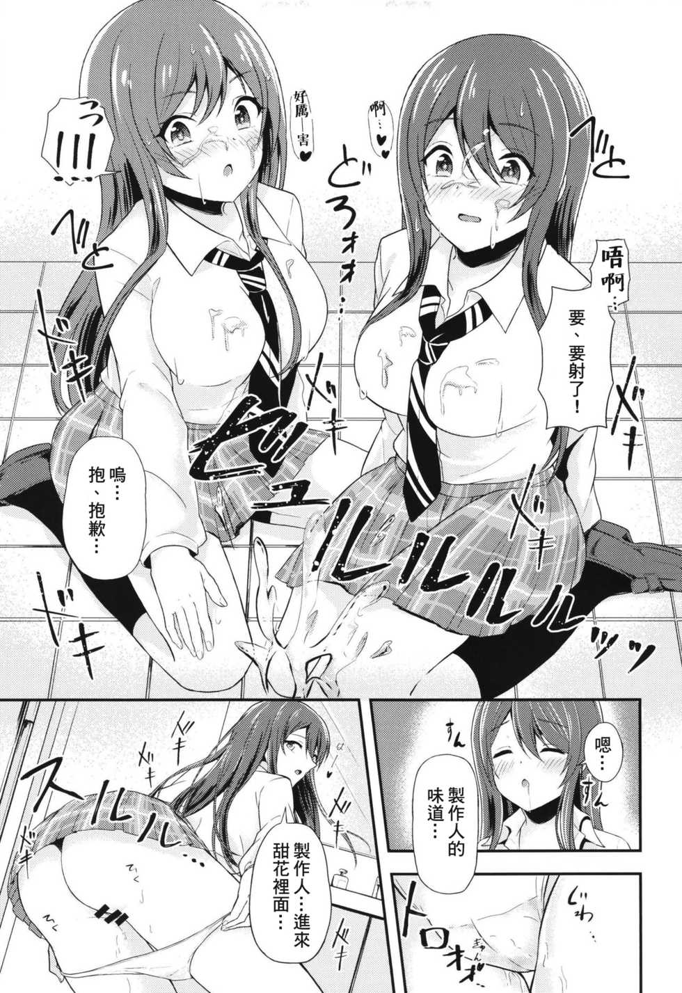 [Hitomakase (Sakurano Nozomi)] Yuuwaku Twins ~Tsuukin Densha de xxx Hen~ (THE iDOLM@STER: Shiny Colors) [Chinese] [尼特王親自改名：和尼特王沒關係肺炎組] [Digital] - Page 12
