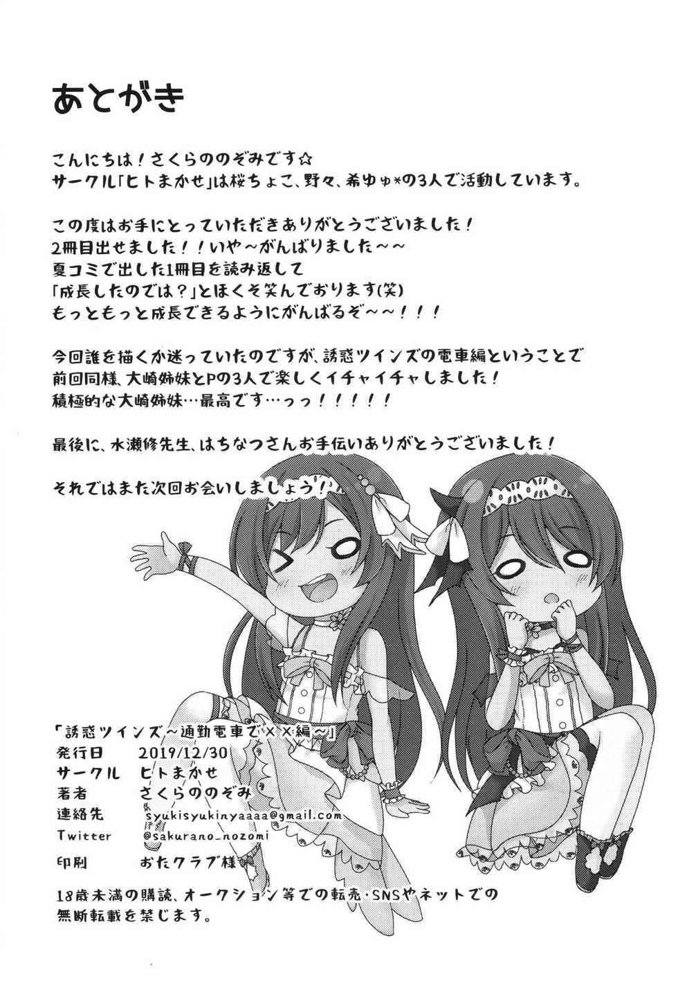 [Hitomakase (Sakurano Nozomi)] Yuuwaku Twins ~Tsuukin Densha de xxx Hen~ (THE iDOLM@STER: Shiny Colors) [Chinese] [尼特王親自改名：和尼特王沒關係肺炎組] [Digital] - Page 17