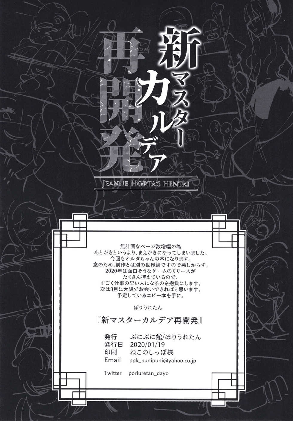 [Punipunikan (Poriuretan)] Shin Master Chaldea Saikaihatsu (Fate/Grand Order) [Digital] - Page 3