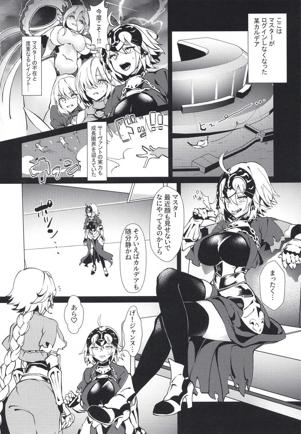 [Punipunikan (Poriuretan)] Shin Master Chaldea Saikaihatsu (Fate/Grand Order) [Digital] - Page 4