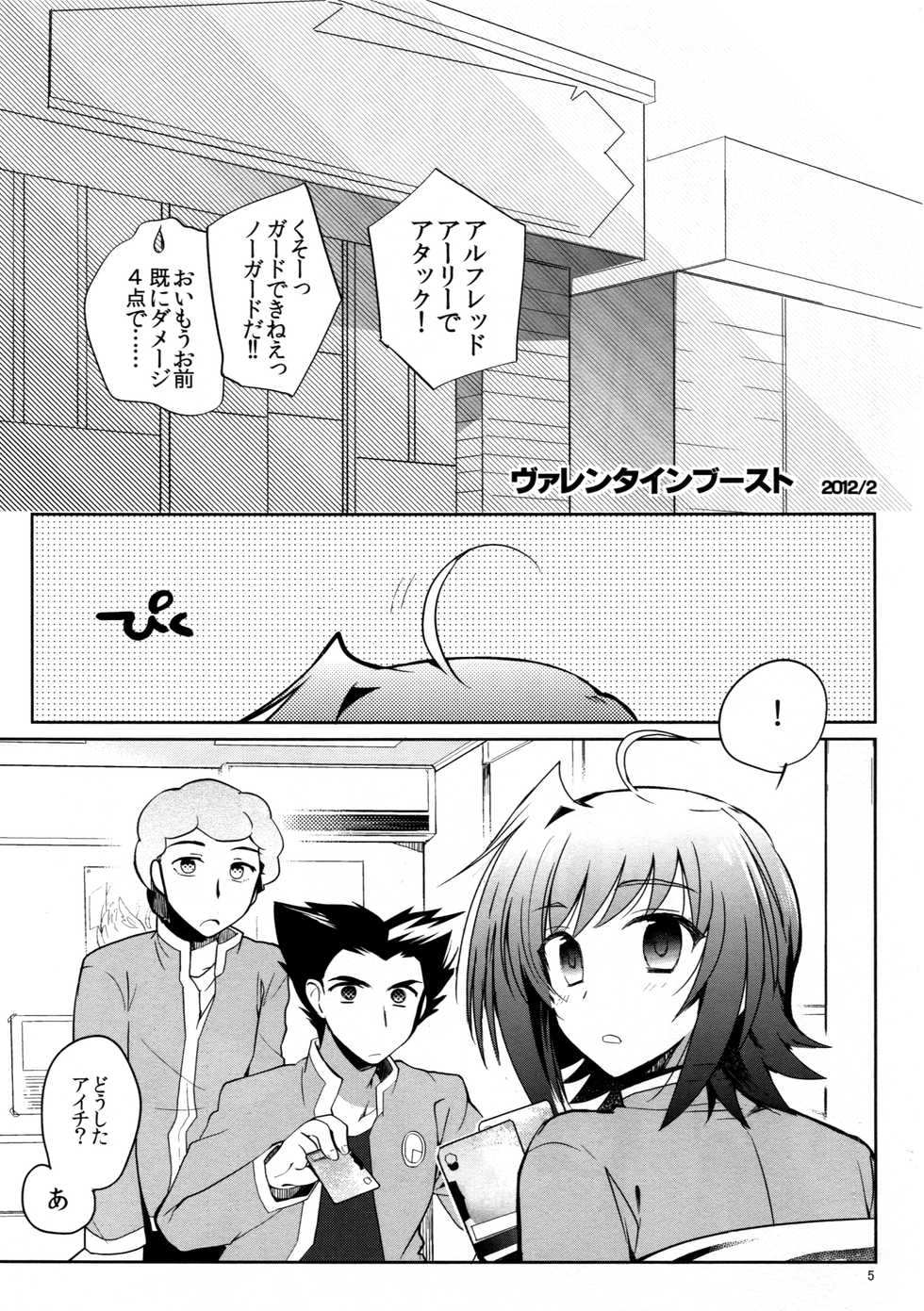 (C83) [downbeat (Kirimoto Yuuji)] Valentine Boost Sairoku (Cardfight!! Vanguard) - Page 4