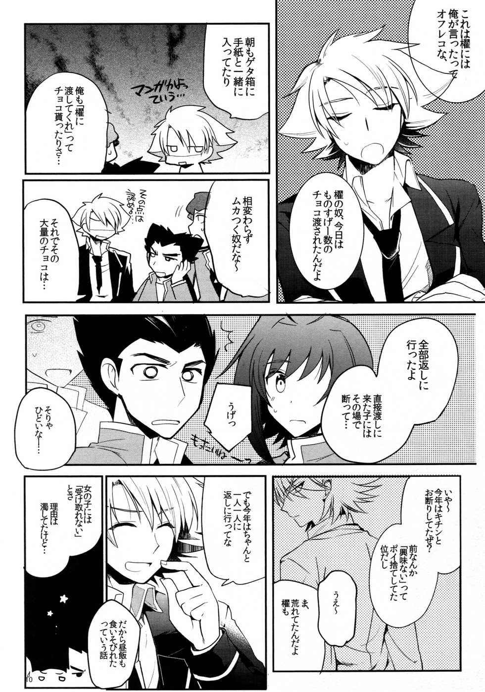 (C83) [downbeat (Kirimoto Yuuji)] Valentine Boost Sairoku (Cardfight!! Vanguard) - Page 9