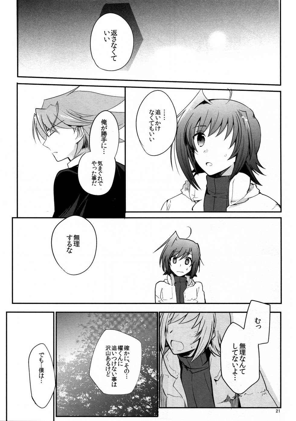 (C83) [downbeat (Kirimoto Yuuji)] Valentine Boost Sairoku (Cardfight!! Vanguard) - Page 20