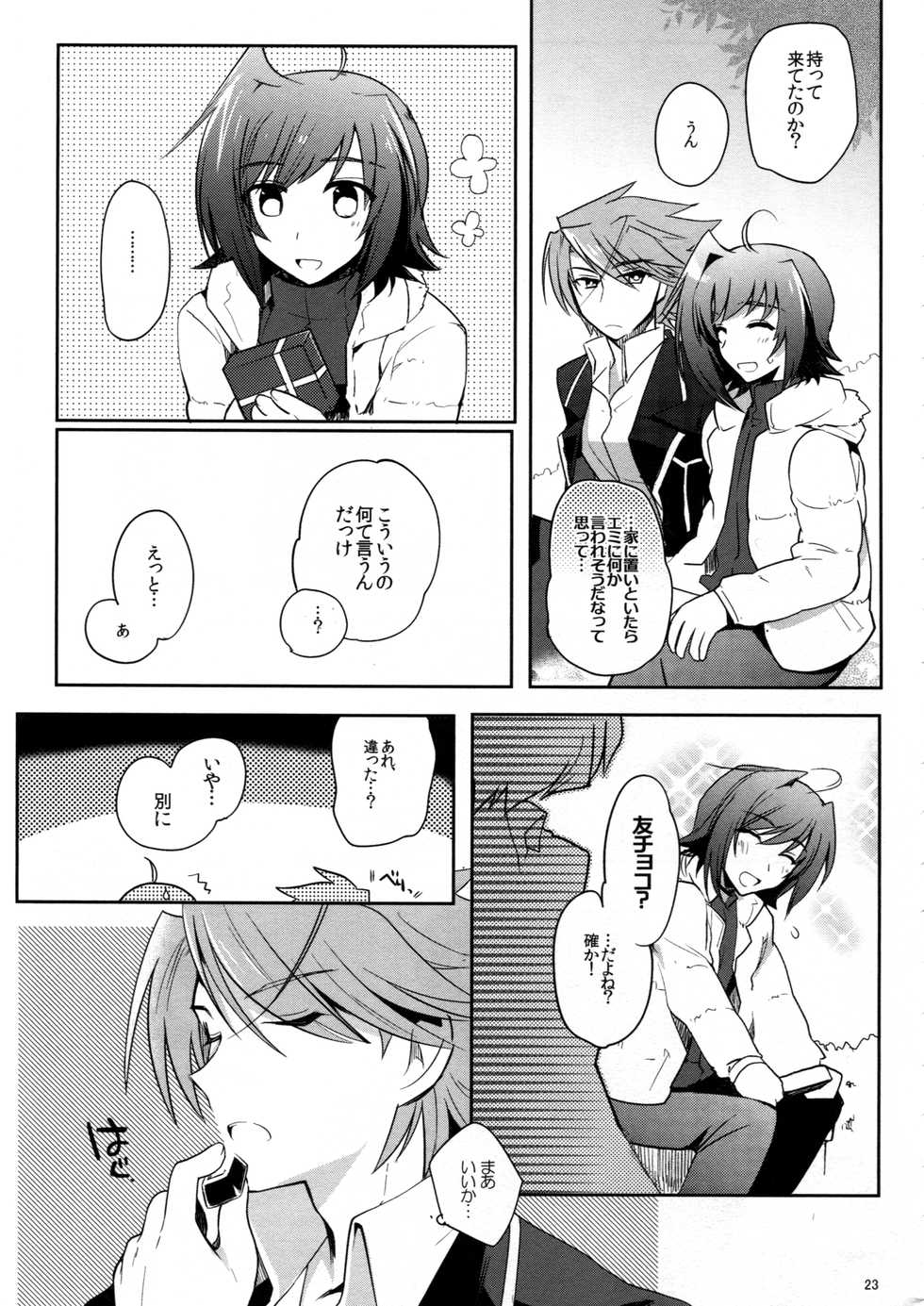 (C83) [downbeat (Kirimoto Yuuji)] Valentine Boost Sairoku (Cardfight!! Vanguard) - Page 22