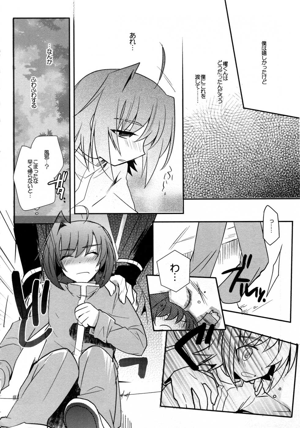 (C83) [downbeat (Kirimoto Yuuji)] Valentine Boost Sairoku (Cardfight!! Vanguard) - Page 33