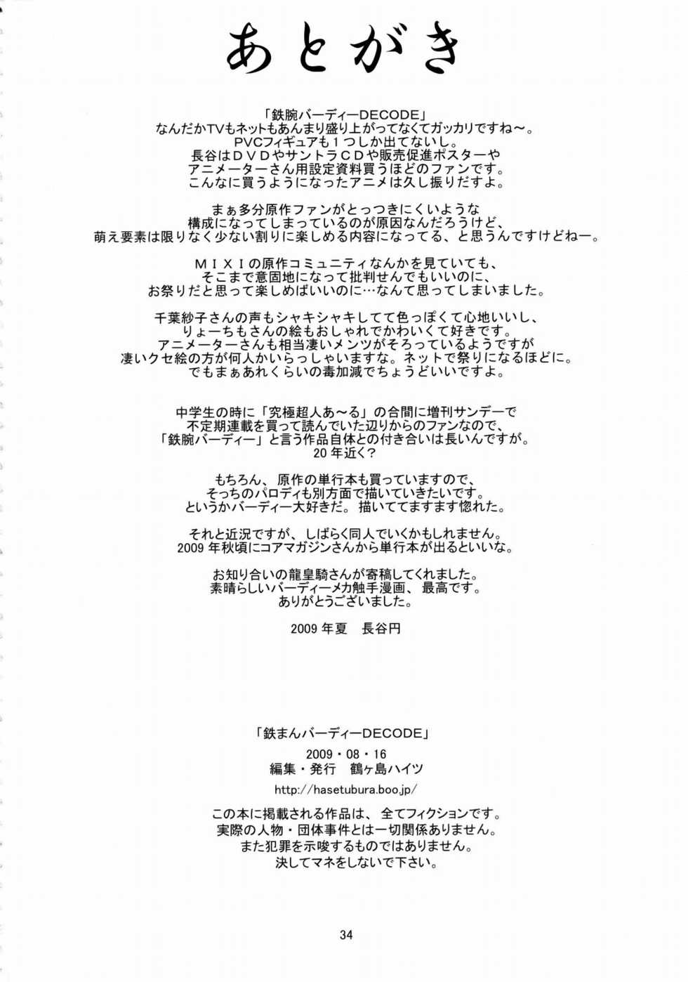 (C76) [Tsurugashima Heights (Hase Tsubura)] Tetsuman Birdy DECODE (Tetsuwan Birdy) - Page 33