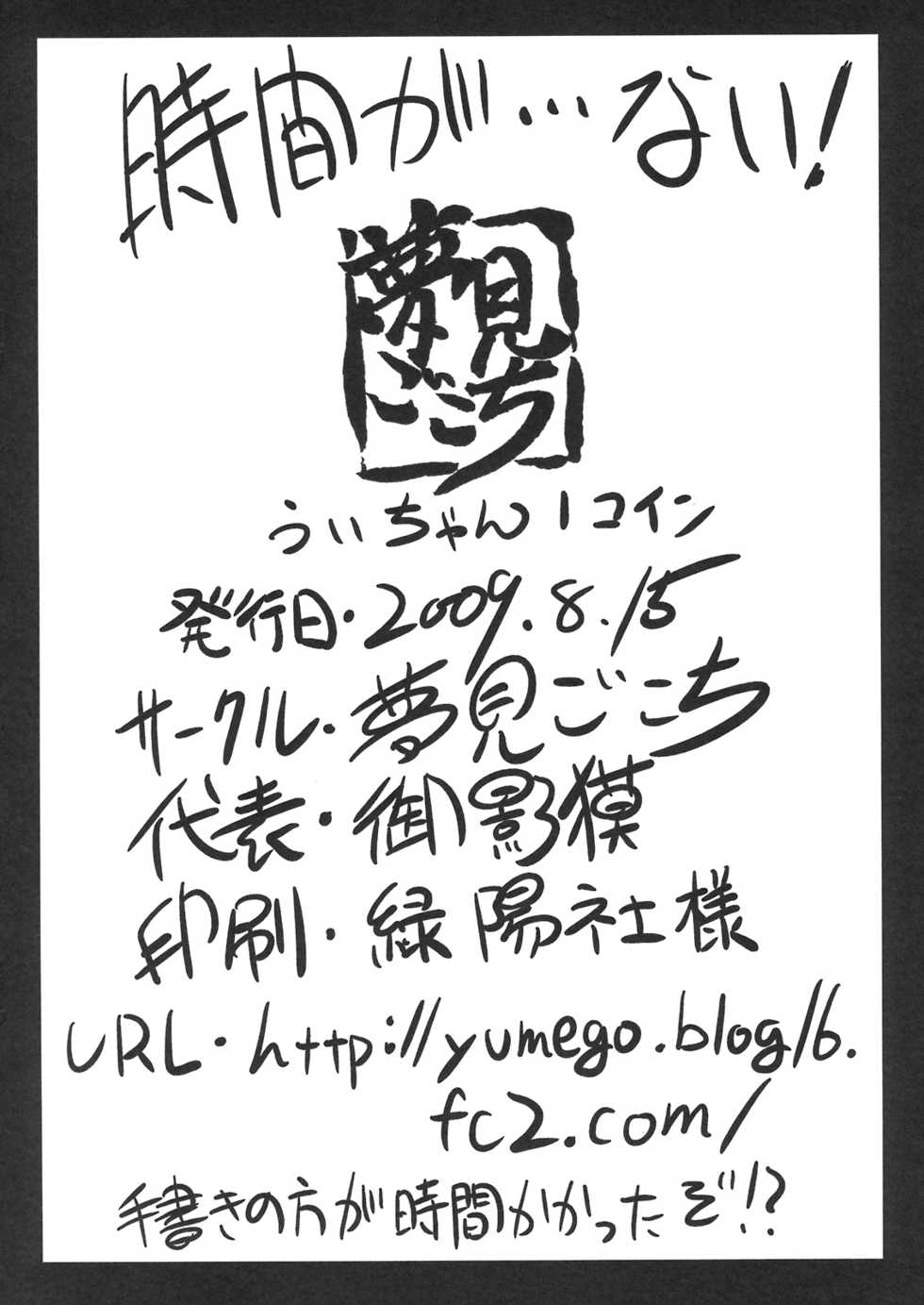 (C76) [Yumemi Gokochi (Mikage Baku)] Ui-chan 1 Coin (K-on!) [English] [Vlad] - Page 8