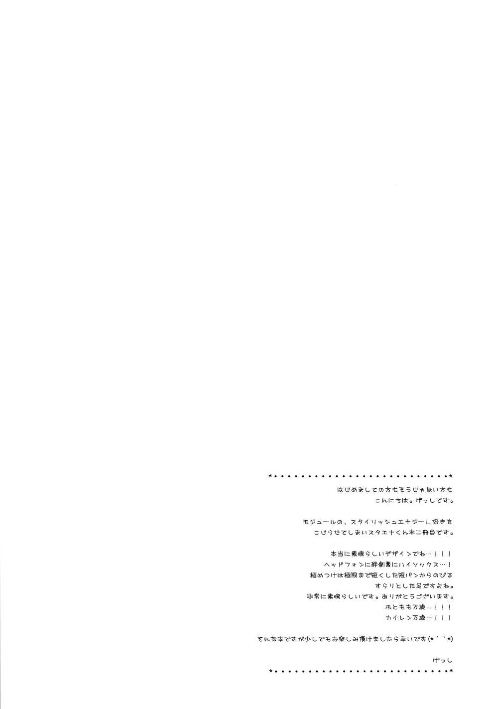 (SUPER22) [CrashRush (Gesshi)] Ijiwaru Suru no wa Kimi ga Suki Dakara (VOCALOID) - Page 3