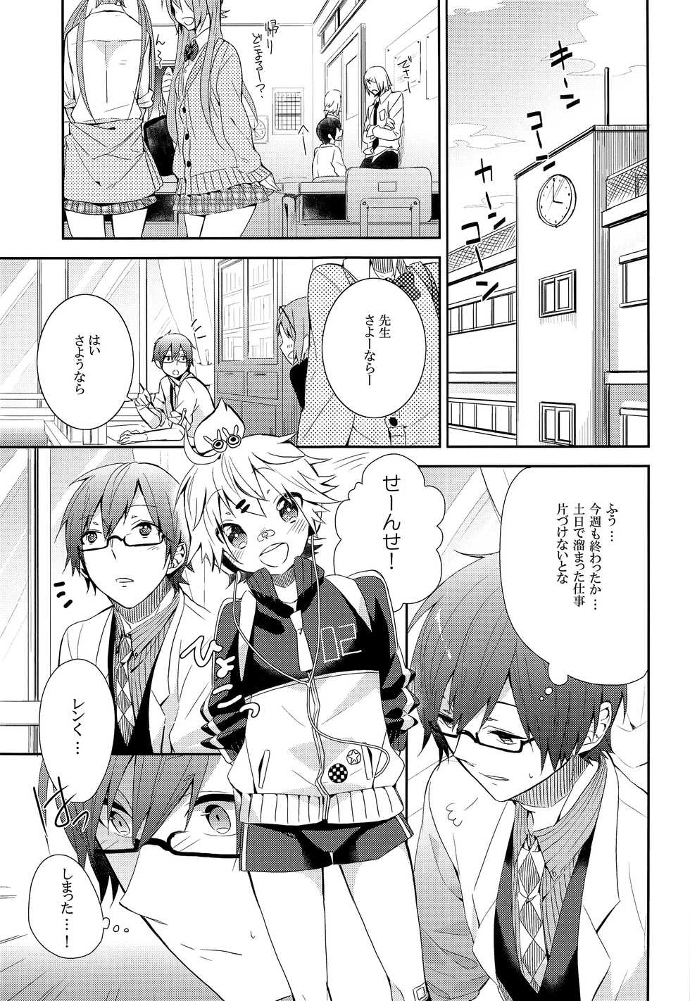 (SUPER22) [CrashRush (Gesshi)] Ijiwaru Suru no wa Kimi ga Suki Dakara (VOCALOID) - Page 4