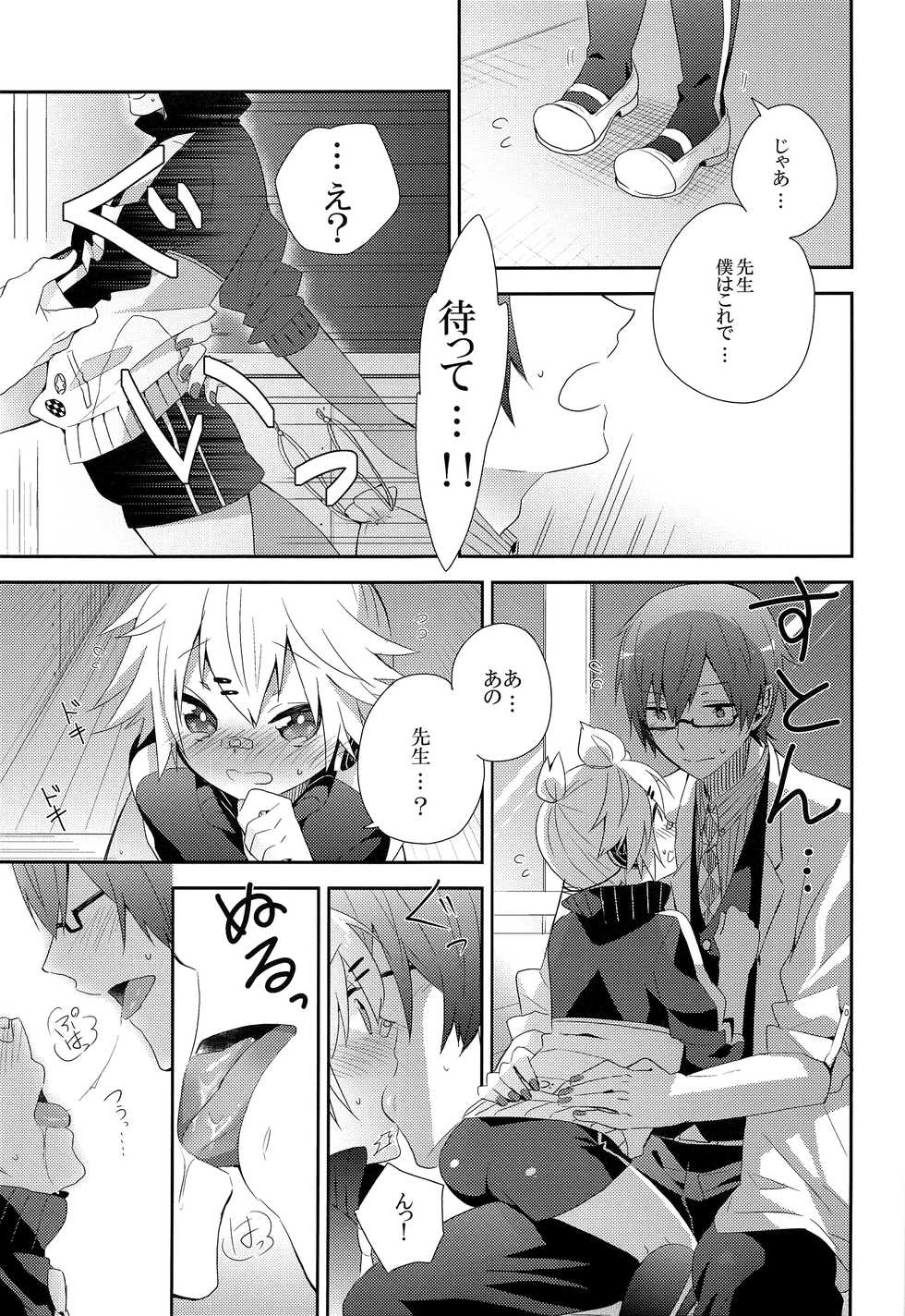 (SUPER22) [CrashRush (Gesshi)] Ijiwaru Suru no wa Kimi ga Suki Dakara (VOCALOID) - Page 10