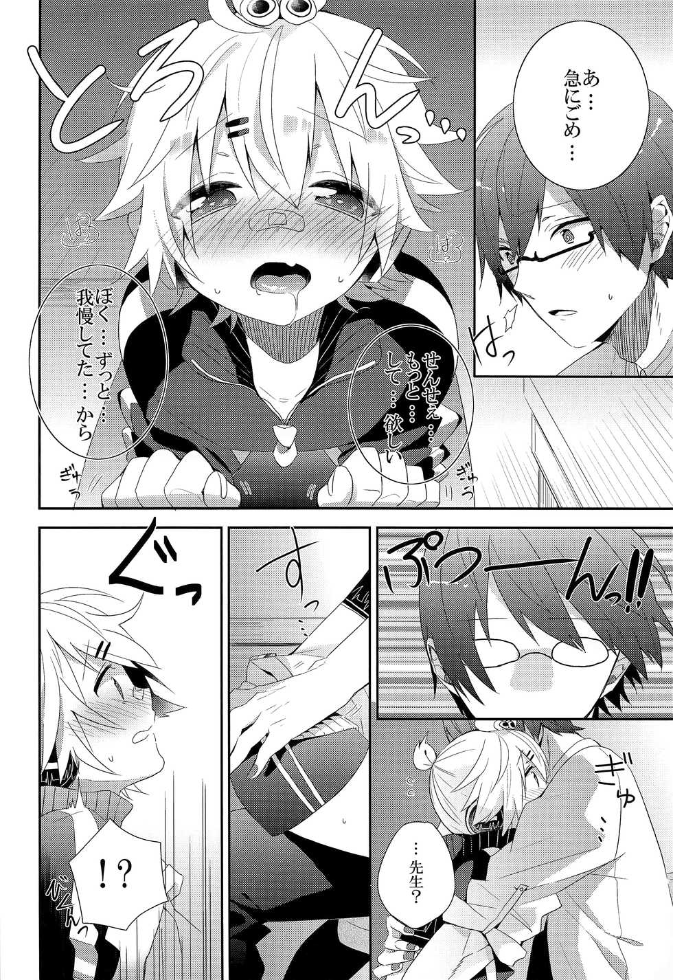 (SUPER22) [CrashRush (Gesshi)] Ijiwaru Suru no wa Kimi ga Suki Dakara (VOCALOID) - Page 11