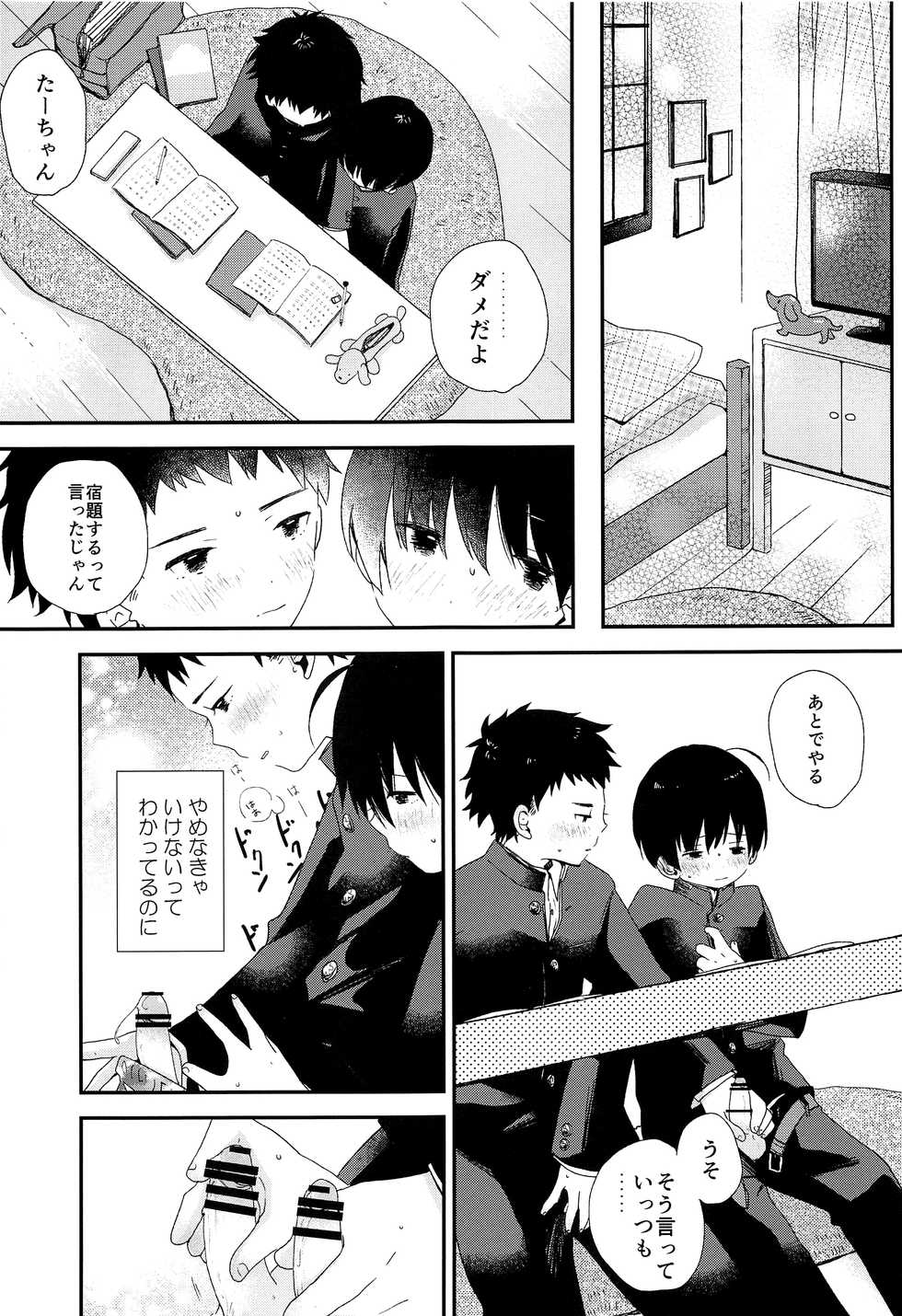 (FULL BLOOM SEASON 11) [Wakuwaku Shotaland (myv)] Bokura wa Otona ni Natte yuku (A3!) - Page 18