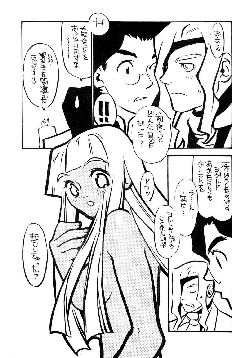 [Tensugi Takahashi] White and Black Items (Xenogears) - Page 7