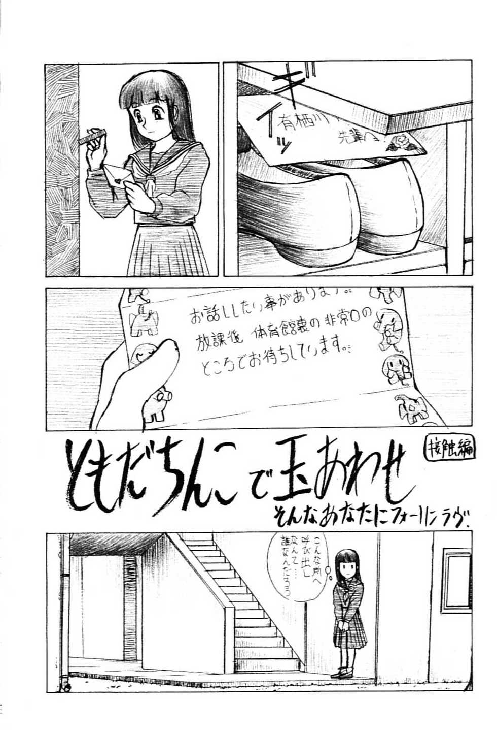 [ANA (Kichijouji Kitashirou)] Sakuragai Space Chinpo Bancho - Page 3