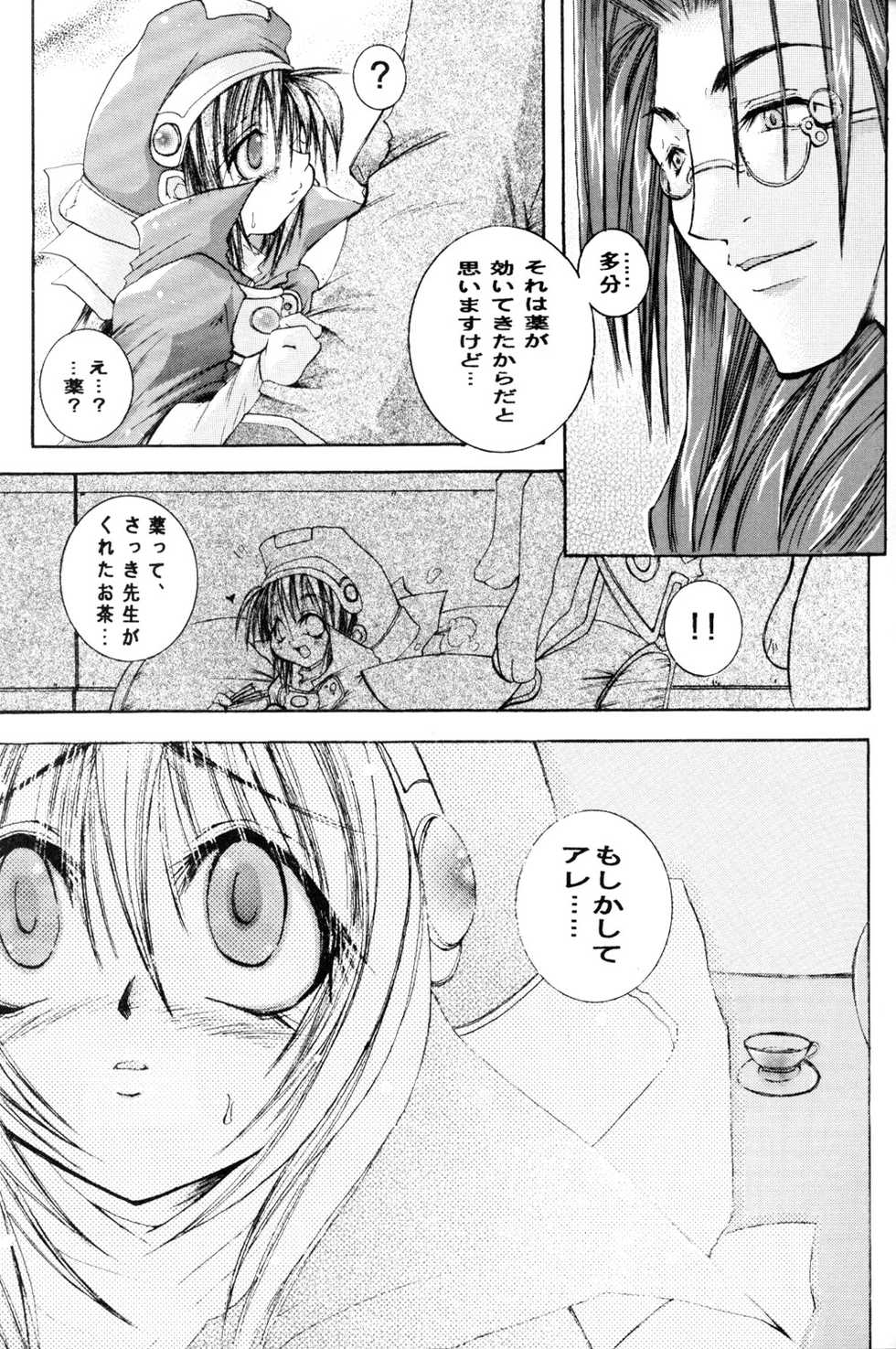 (C57) [1st.M's (Hayami Osamu)] Sphinx (Xenogears) - Page 11