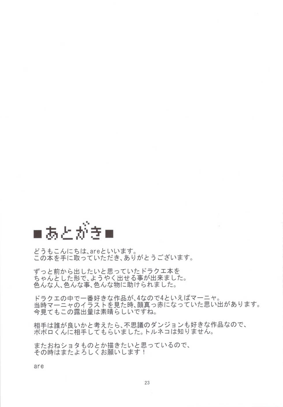 (C83) [Arearee (are)] Manya-san to Are Suru Hon | 마냐씨랑 그거 하는책 (Dragon Quest IV) [Korean] - Page 24