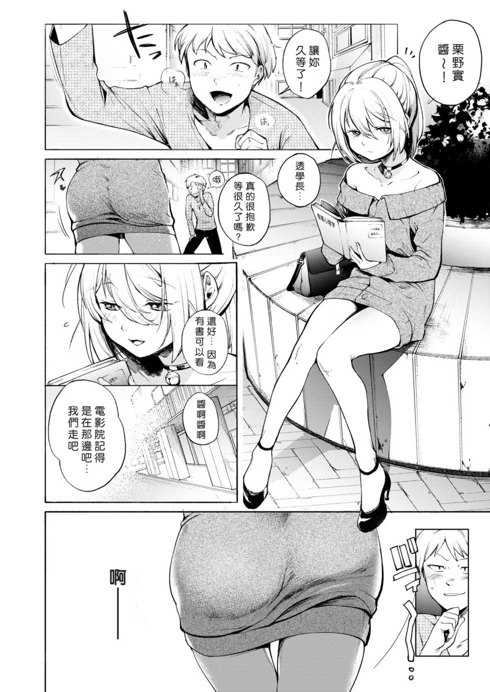 [Same Manma] Fukujuu Reversible (COMIC Kairakuten 2018-11) [Chinese] [2020年1月10日漢化] [Digital] - Page 2