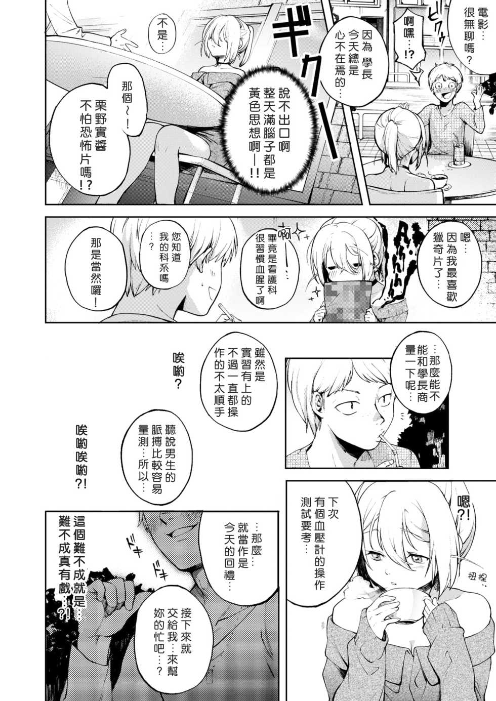 [Same Manma] Fukujuu Reversible (COMIC Kairakuten 2018-11) [Chinese] [2020年1月10日漢化] [Digital] - Page 4