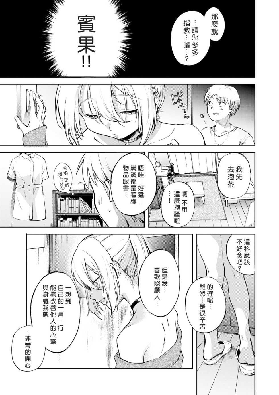 [Same Manma] Fukujuu Reversible (COMIC Kairakuten 2018-11) [Chinese] [2020年1月10日漢化] [Digital] - Page 5