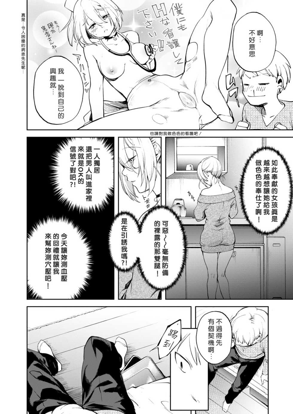 [Same Manma] Fukujuu Reversible (COMIC Kairakuten 2018-11) [Chinese] [2020年1月10日漢化] [Digital] - Page 6