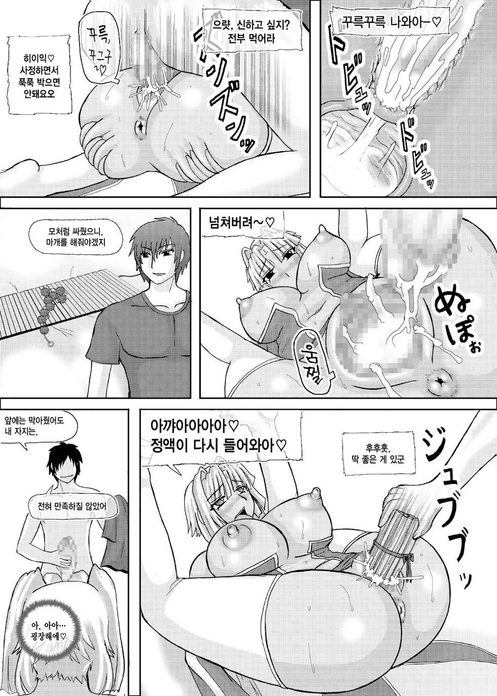 [Kyoten Heichou (Iwai Takeshi)] Koihara Musou (Koihime Musou) [Korean] [MMG] [Digital] - Page 19